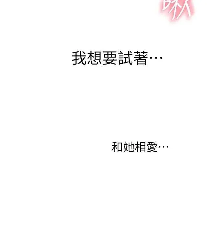 繼母的香味第93話-確認關係的一炮