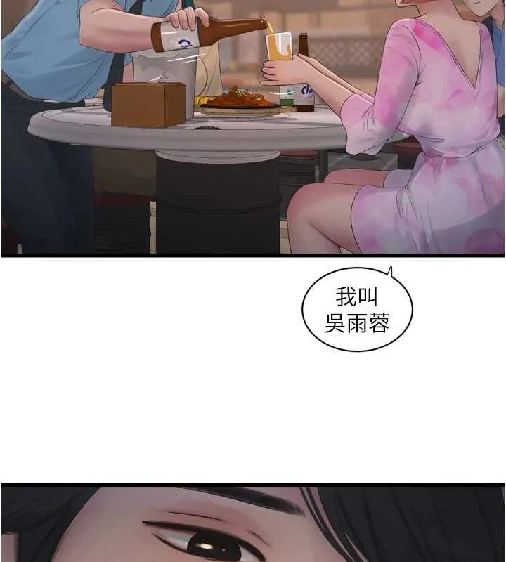 水電工日誌第86話-你要瞄準洞口喔&hearts;