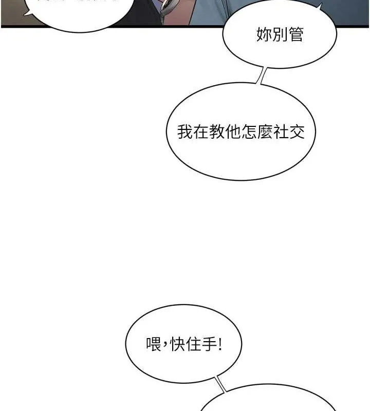 水电工日誌-第86話-你要瞄準洞口喔♥ - 图片 22