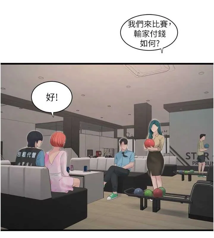 水電工日誌第86話-你要瞄準洞口喔&hearts;