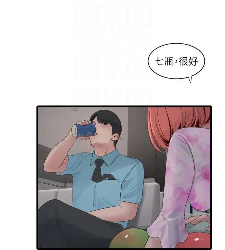 水電工日誌第86話-你要瞄準洞口喔&hearts;