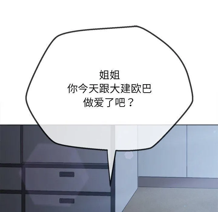 難纏小惡女第248話