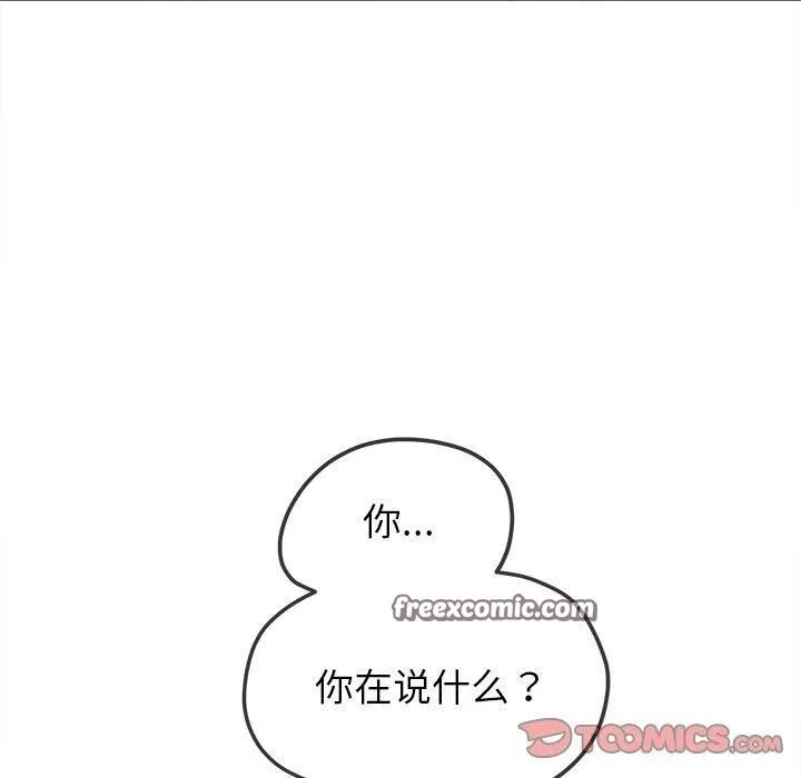 難纏小惡女第248話