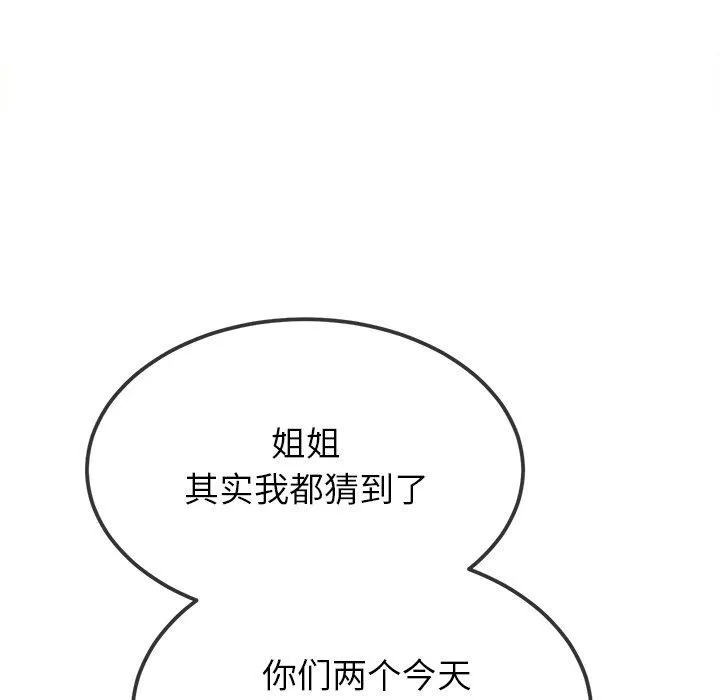 難纏小惡女第248話