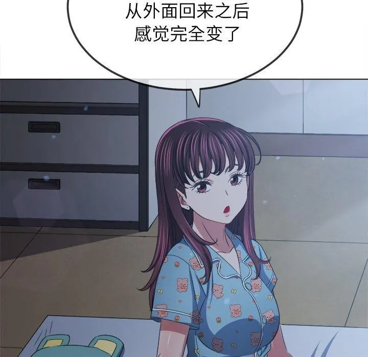 難纏小惡女第248話