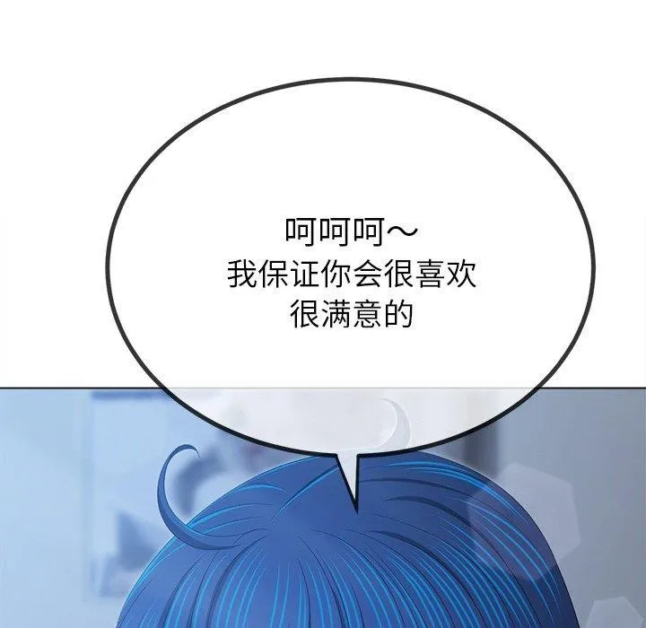 難纏小惡女第248話