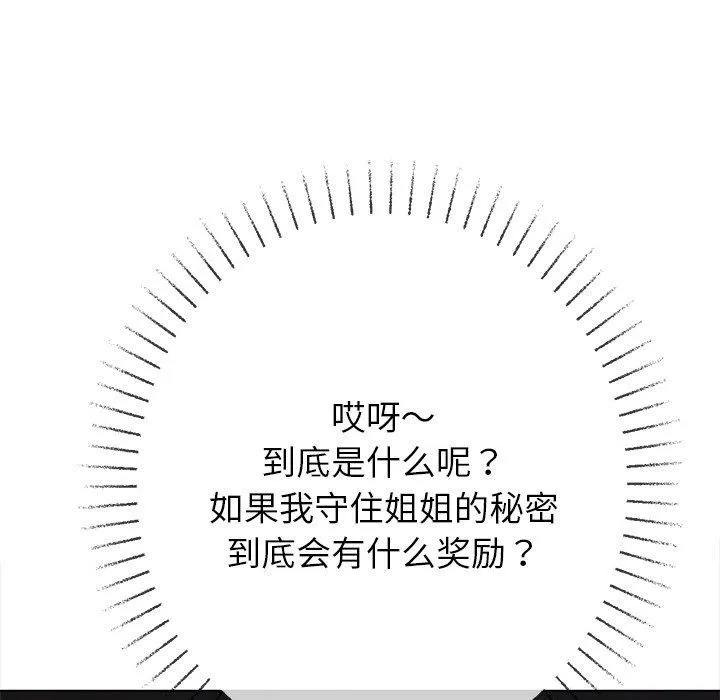 難纏小惡女第248話