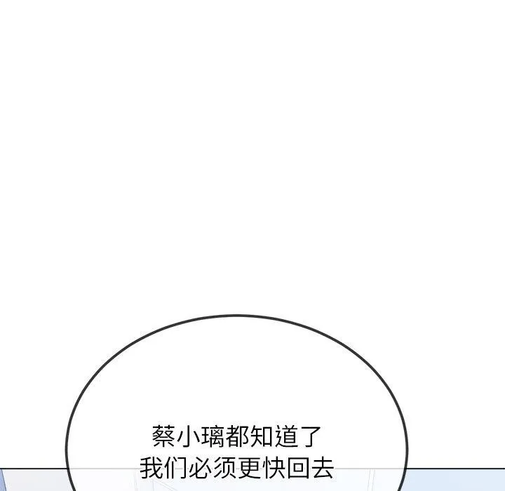 難纏小惡女第248話