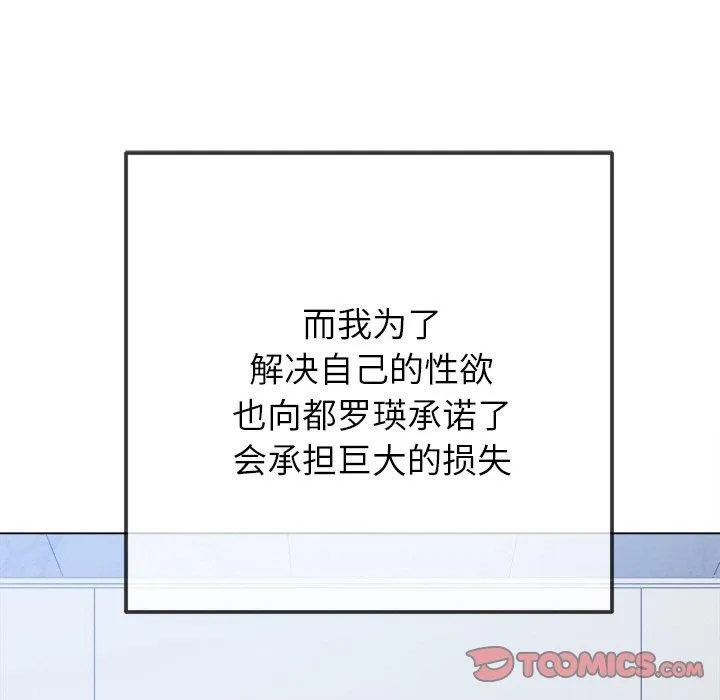 難纏小惡女第248話