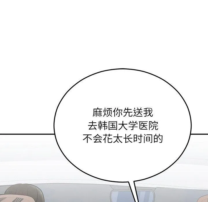 婚姻束缚第27話