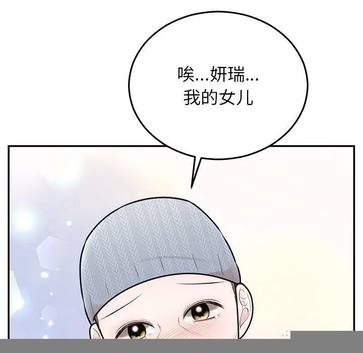 婚姻束缚-第27話 - 图片 46