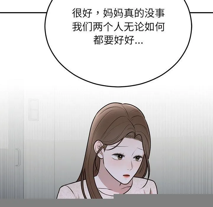 婚姻束缚第27話