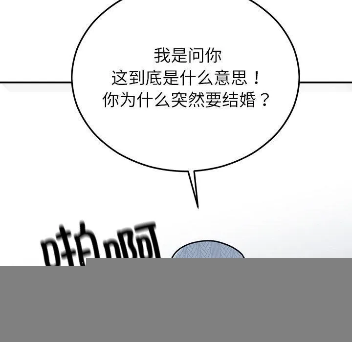 婚姻束缚第27話