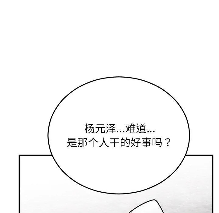 婚姻束缚-第27話 - 图片 58