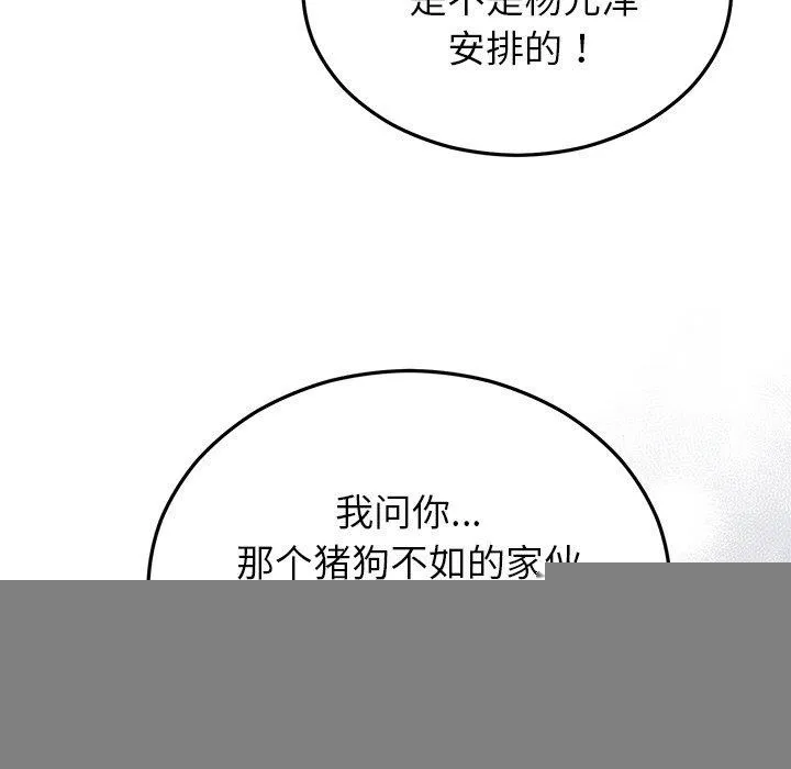 婚姻束缚-第27話 - 图片 67