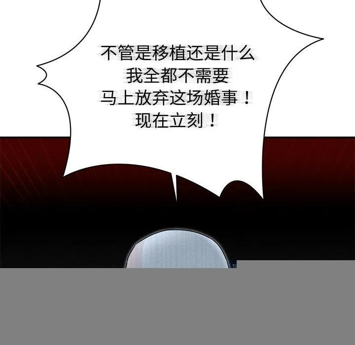 婚姻束缚-第27話 - 图片 77
