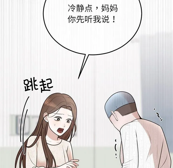 婚姻束缚第27話