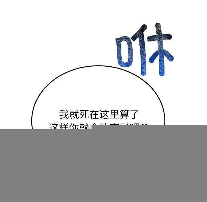 婚姻束缚-第27話 - 图片 100