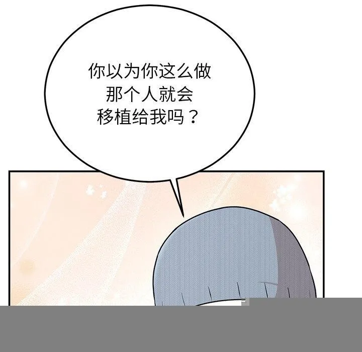 婚姻束缚-第27話 - 图片 116