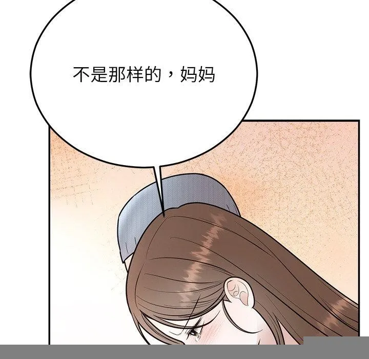 婚姻束缚-第27話 - 图片 119
