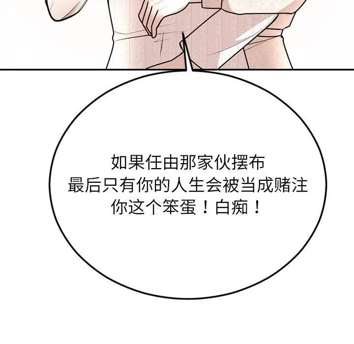 婚姻束缚第27話