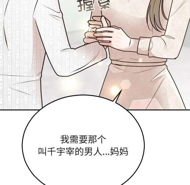 婚姻束缚-第27話 - 图片 136