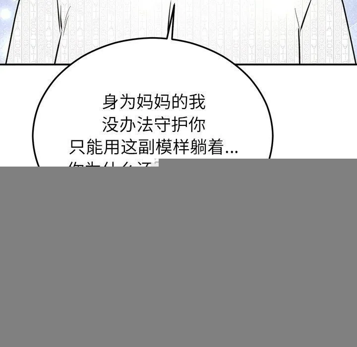 婚姻束缚-第27話 - 图片 139