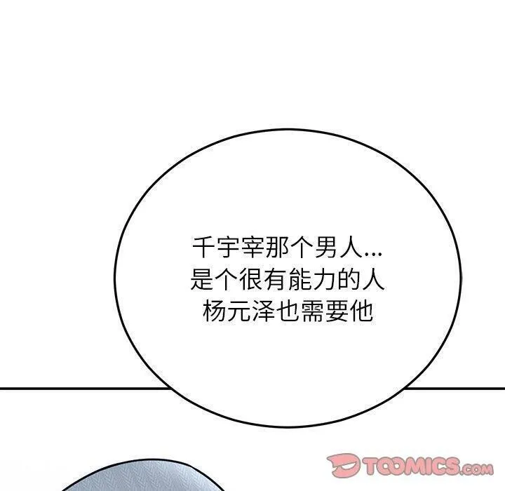 婚姻束缚-第27話 - 图片 140