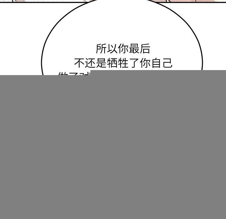 婚姻束缚-第27話 - 图片 142