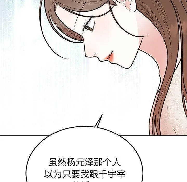 婚姻束缚-第27話 - 图片 144