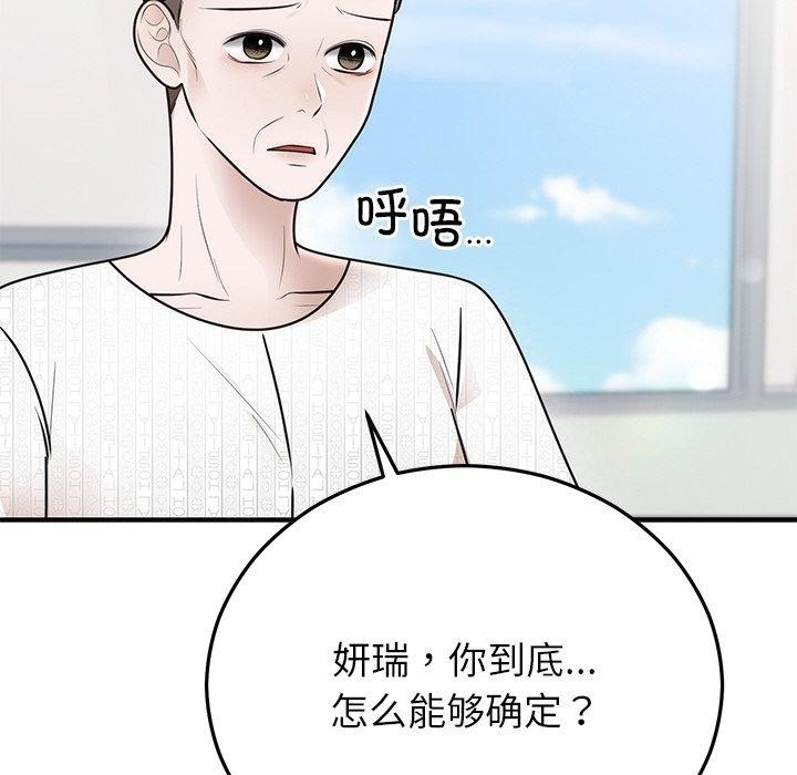 婚姻束缚第27話