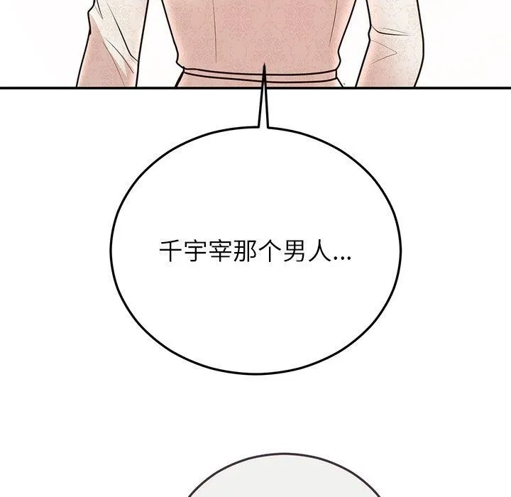 婚姻束缚-第27話 - 图片 158