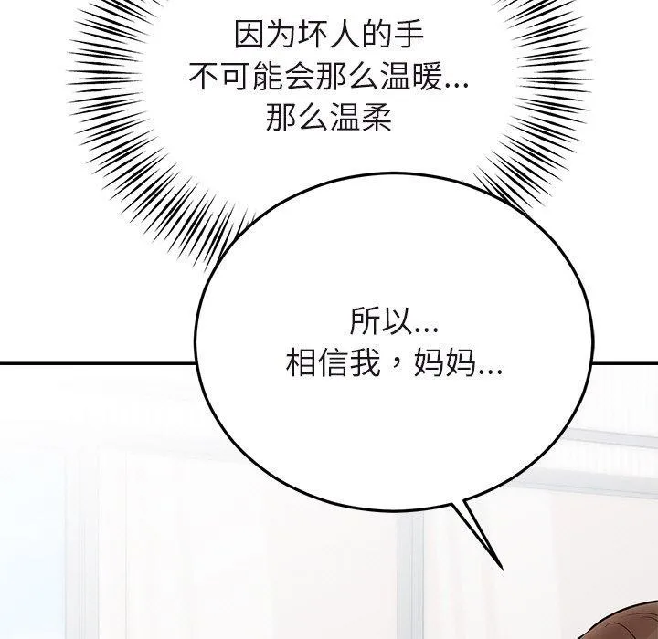 婚姻束缚-第27話 - 图片 166