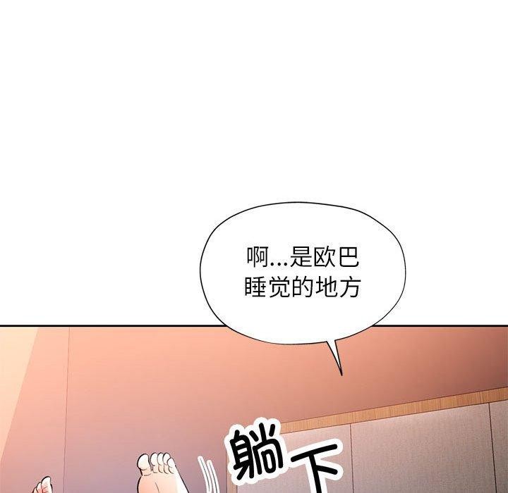 脱轨关系第48話