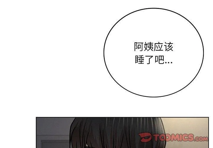 屋檐下的光-第69話 - 图片 3