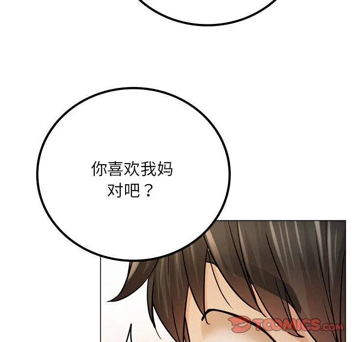 屋檐下的光-第69話 - 图片 33