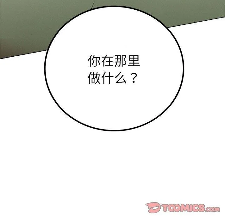 屋檐下的光-第69話 - 图片 123