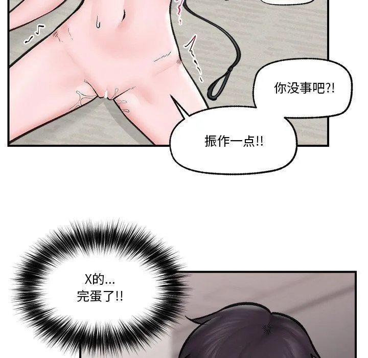 催眠手机-第14話 - 图片 50