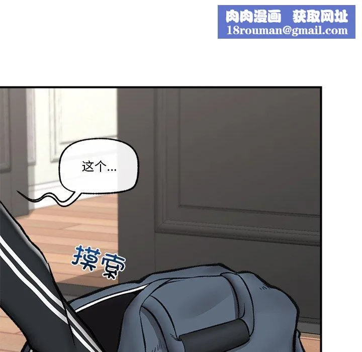 催眠手机-第14話 - 图片 76