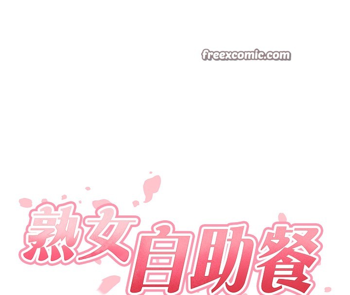 熟女自助餐第32話-惹雅寧姐哭了