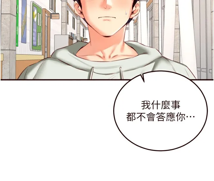 熟女自助餐-第32話-惹雅寧姐哭了 - 图片 87