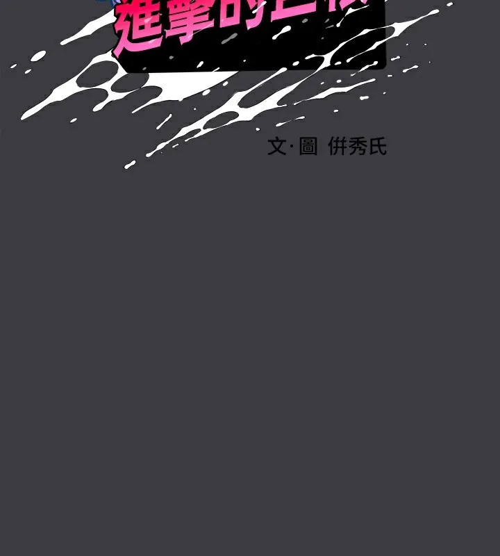 进击的巨根-最終話-實現種族解放計畫 - 图片 2