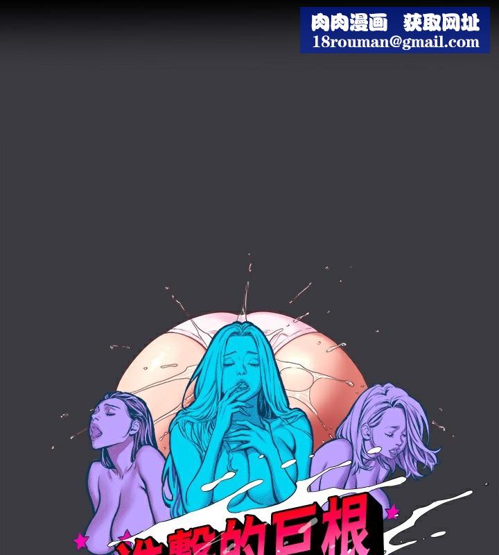 進擊的巨根最終話-實現種族解放計畫