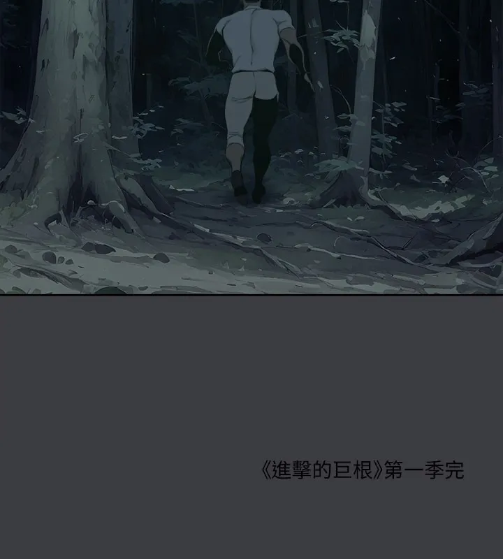 進擊的巨根最終話-實現種族解放計畫