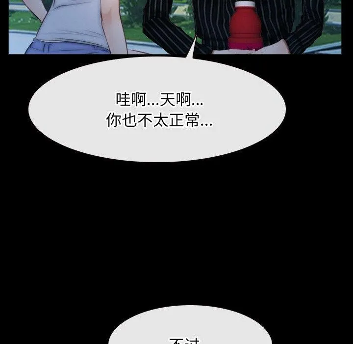 寻找初恋-第46話 - 图片 82