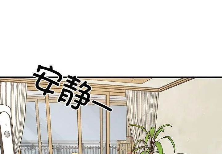 难缠姐妹偏要和我同居-第39話 - 图片 2