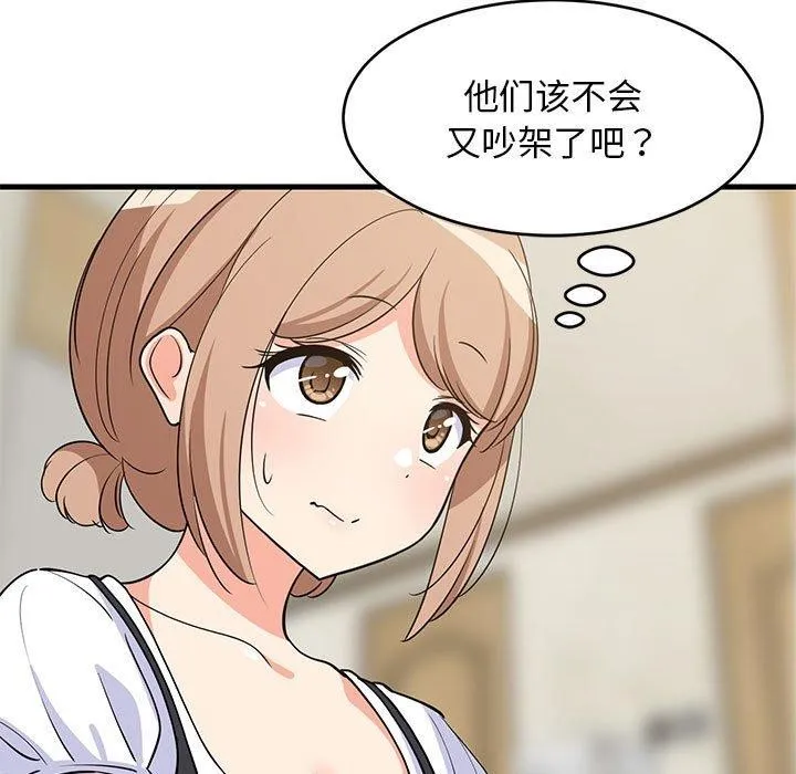 难缠姐妹偏要和我同居第39話