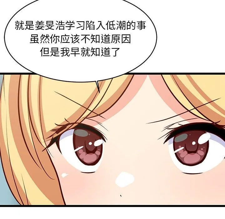 难缠姐妹偏要和我同居-第39話 - 图片 19