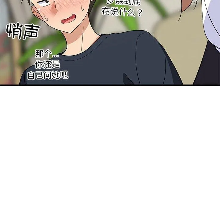 难缠姐妹偏要和我同居-第39話 - 图片 25