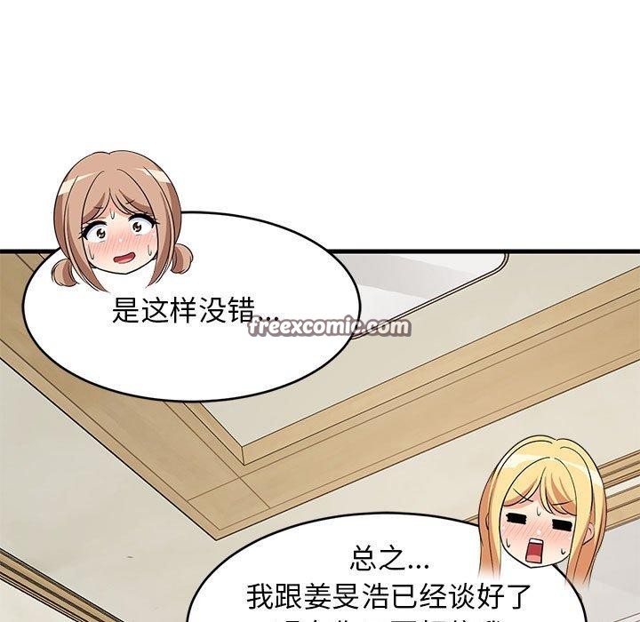 难缠姐妹偏要和我同居第39話